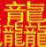 Customer profile logo